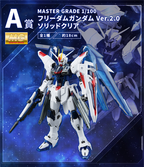 MG 1 100 Freedom Gundam Ver. 2.0 [Solid Clear] (January & February Ship Date) Sale