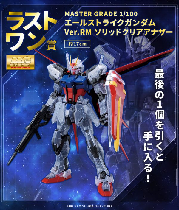 MG 1 100 Aile Strike Gundam Ver. RM [Solid Clear Another] (January & February Ship Date) For Cheap