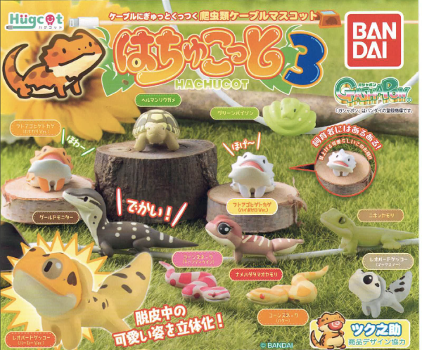 (Bandai Gashapon)Hachucot Reptiles Vol. 3 Cable Holder Figure Collection (11 types in total) Sale