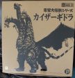 13  Inch Tall Kaiser Ghidorah 2004 TOHO Vinyl Figure Large Monster Series Monster X Final Form Online