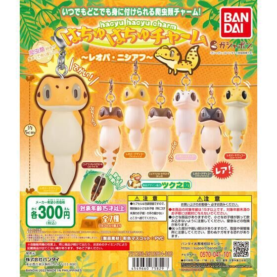 (Gashapon) Bandai Hacyu Hacyu Lizard Mascot (7 types) Supply